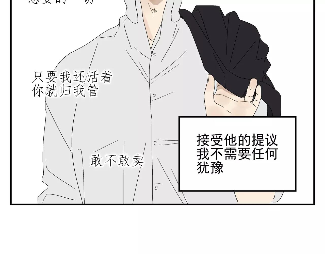 《残暴之人》第53话 对不起 第26页