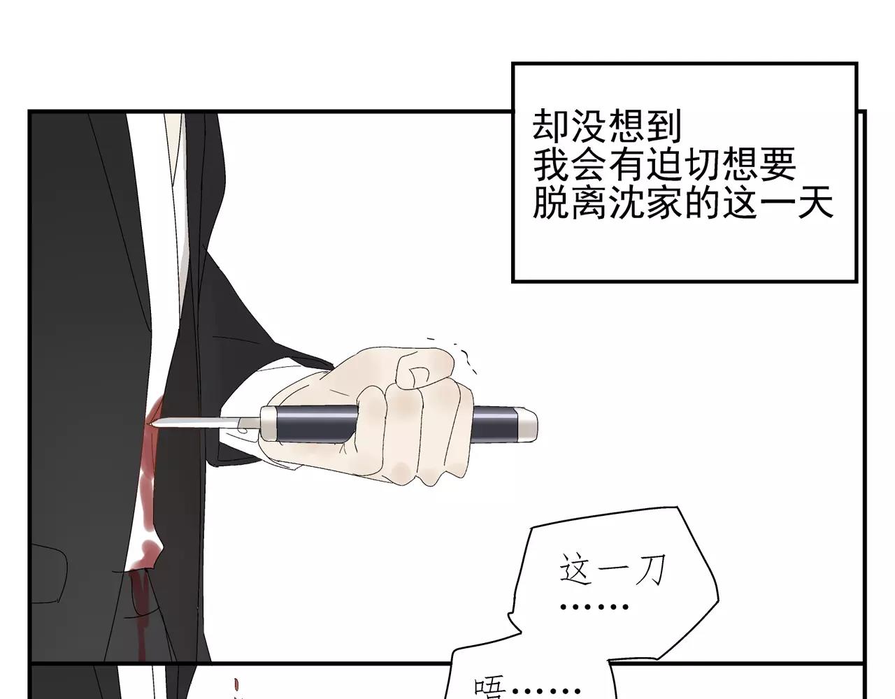 《残暴之人》第53话 对不起 第29页