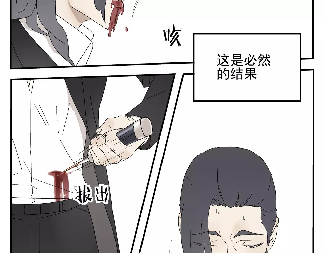 《残暴之人》第53话 对不起 第31页