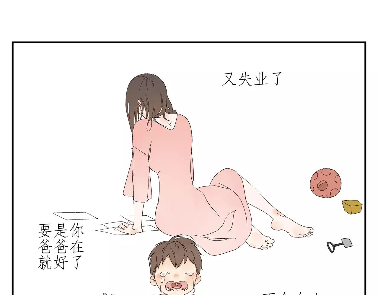 《残暴之人》第53话 对不起 第8页