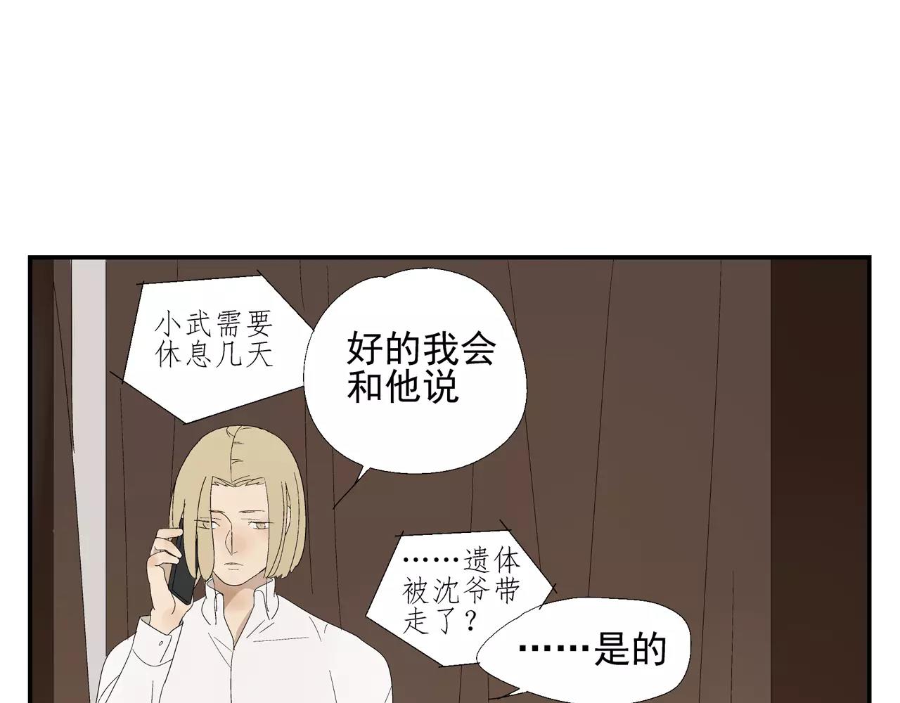 《残暴之人》第54话 我是医生 第49页