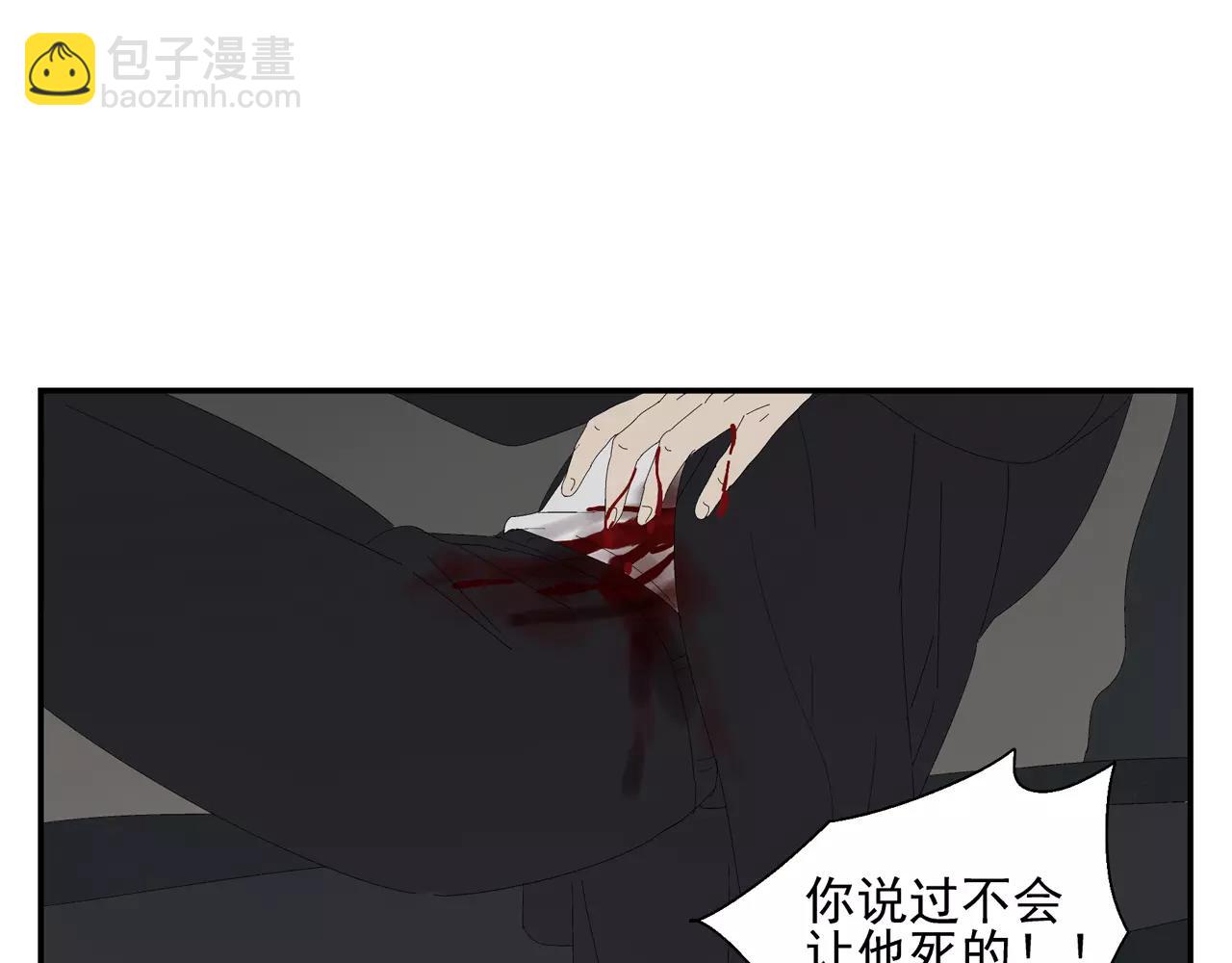 《残暴之人》第54话 我是医生 第6页