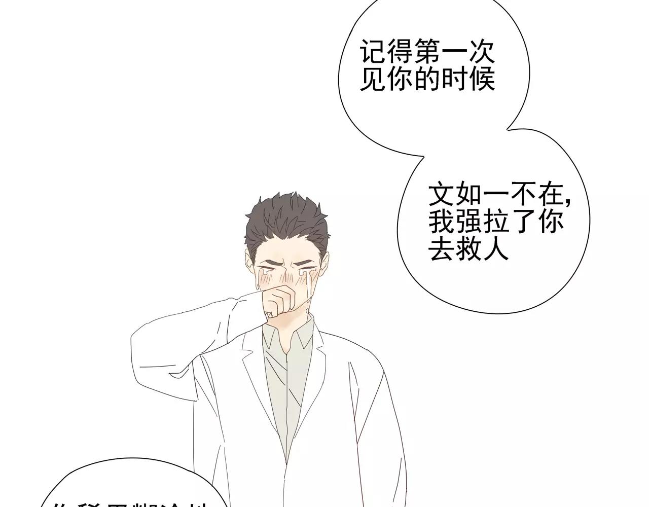 《残暴之人》番外 我的真心（下） 第13页