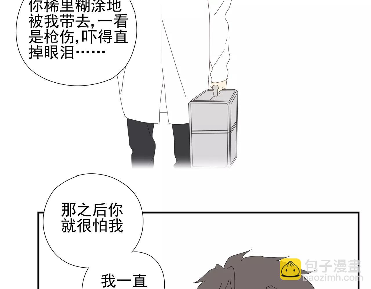 《残暴之人》番外 我的真心（下） 第14页