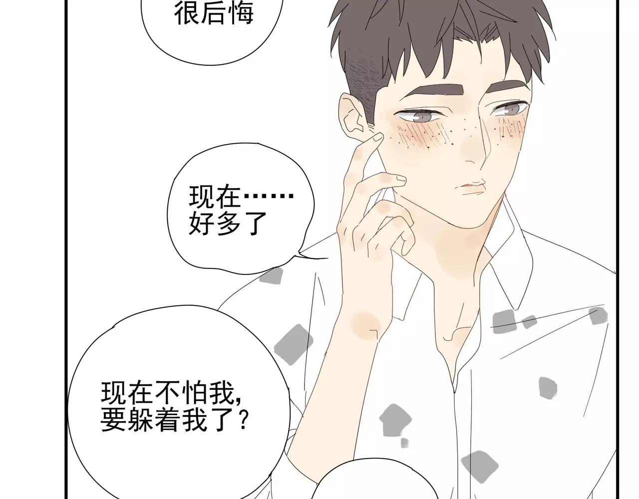 《残暴之人》番外 我的真心（下） 第15页
