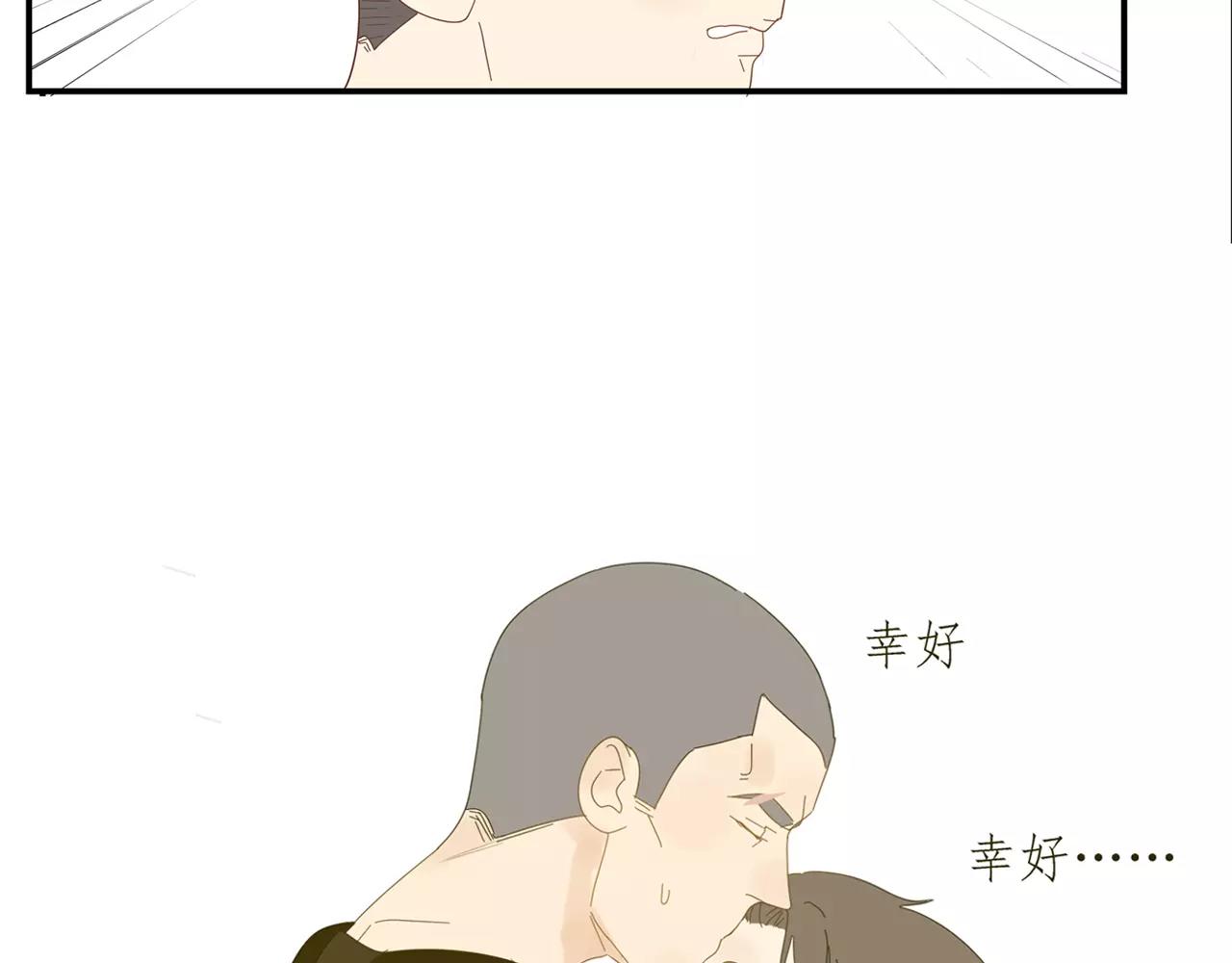《残暴之人》番外 我的真心（下） 第19页