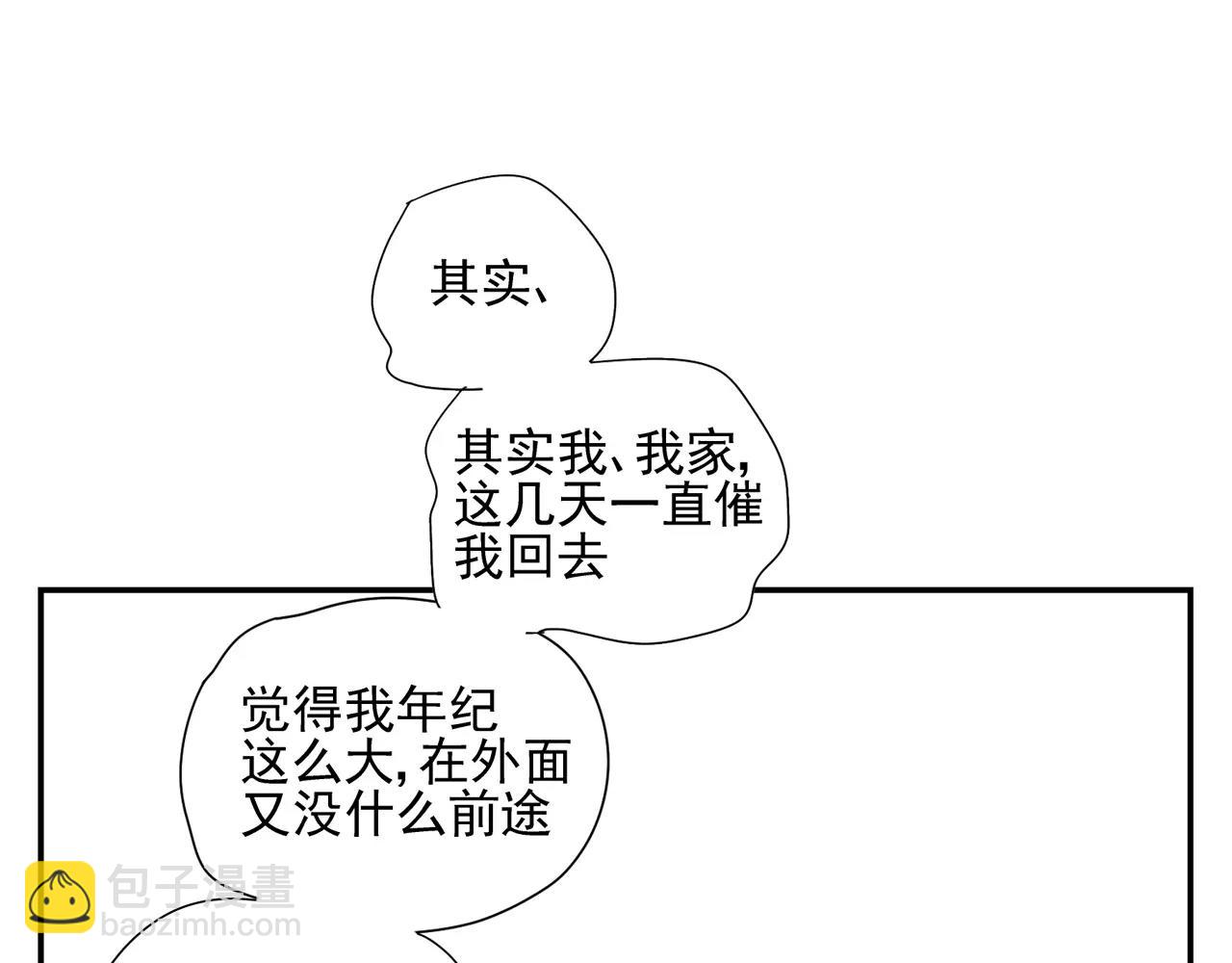 《残暴之人》番外 我的真心（下） 第27页