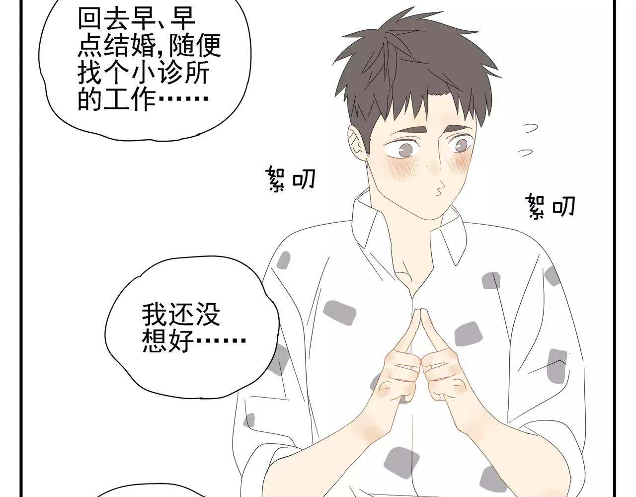 《残暴之人》番外 我的真心（下） 第28页