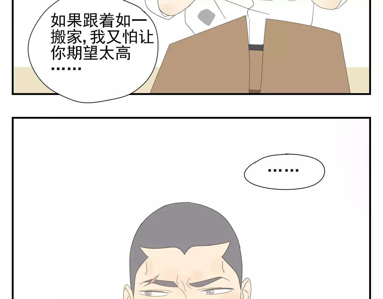 《残暴之人》番外 我的真心（下） 第29页