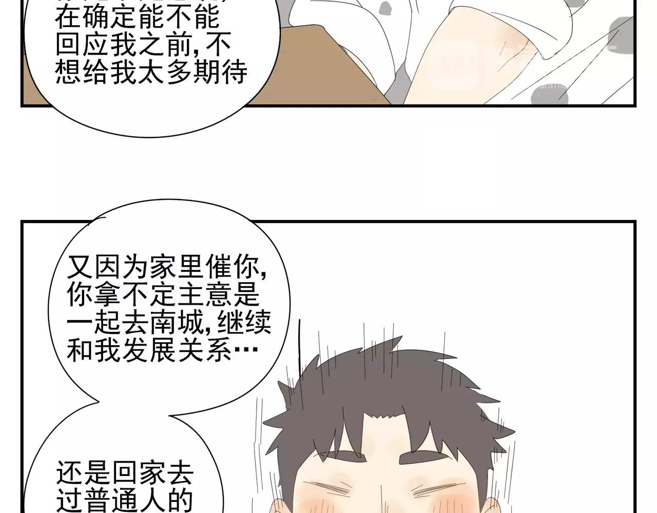 《残暴之人》番外 我的真心（下） 第33页