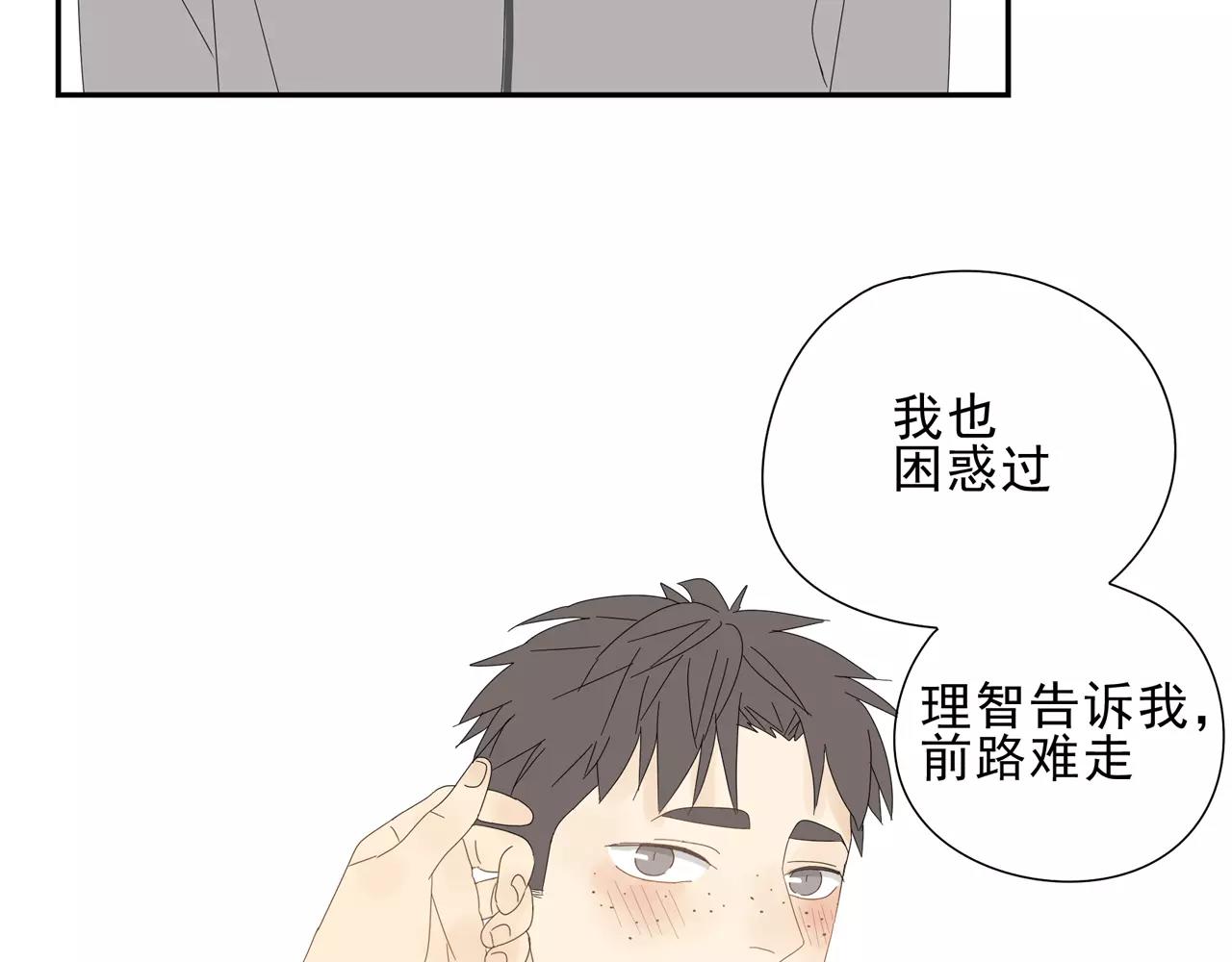 《残暴之人》番外 我的真心（下） 第36页