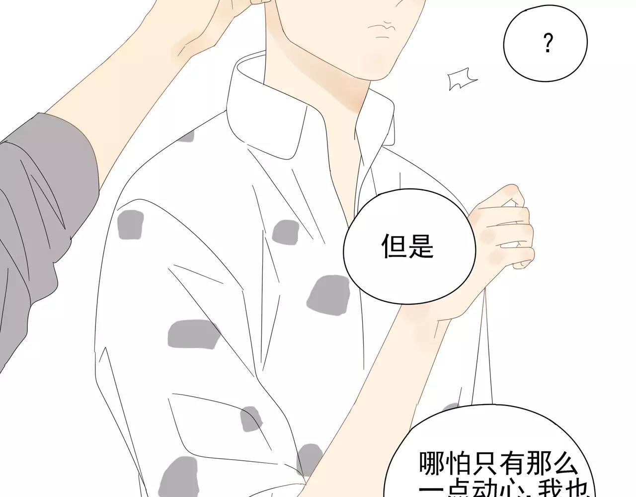 《残暴之人》番外 我的真心（下） 第37页