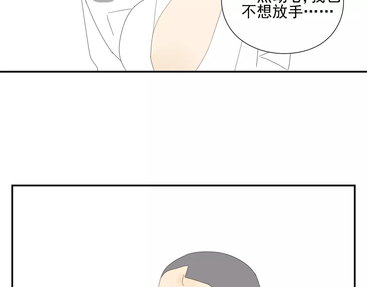《残暴之人》番外 我的真心（下） 第38页
