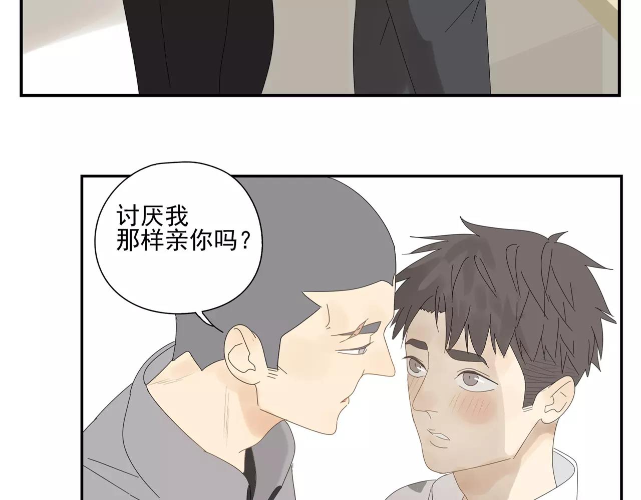 《残暴之人》番外 我的真心（下） 第44页