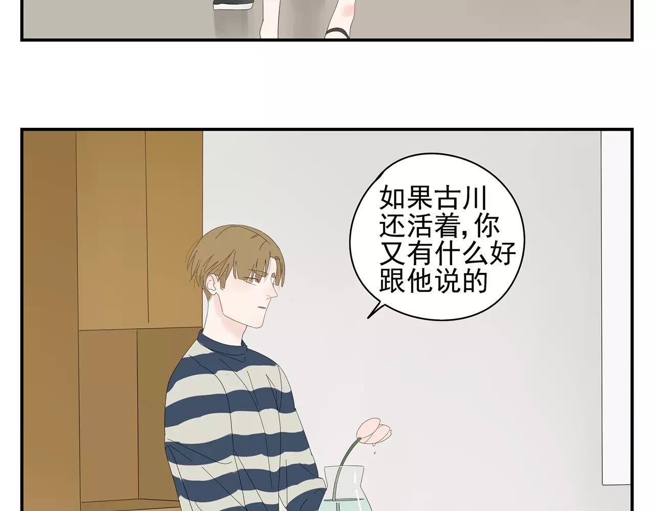 《残暴之人》番外 我的真心（上） 第27页