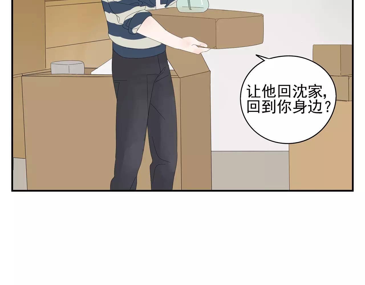 《残暴之人》番外 我的真心（上） 第28页