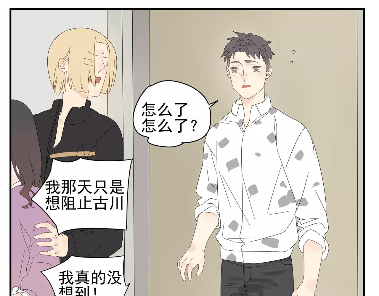 《残暴之人》番外 我的真心（上） 第29页