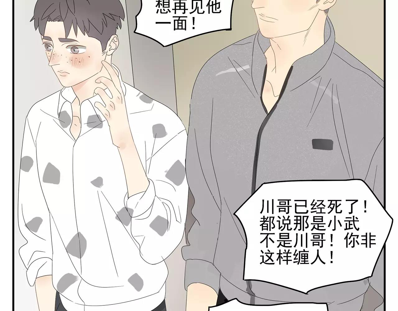 《残暴之人》番外 我的真心（上） 第33页
