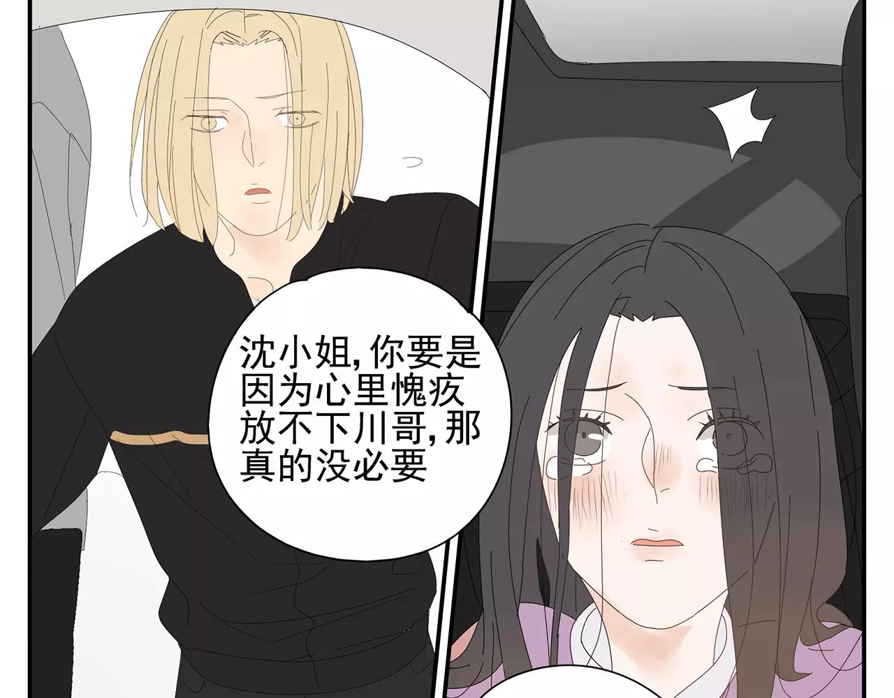 《残暴之人》番外 我的真心（上） 第41页
