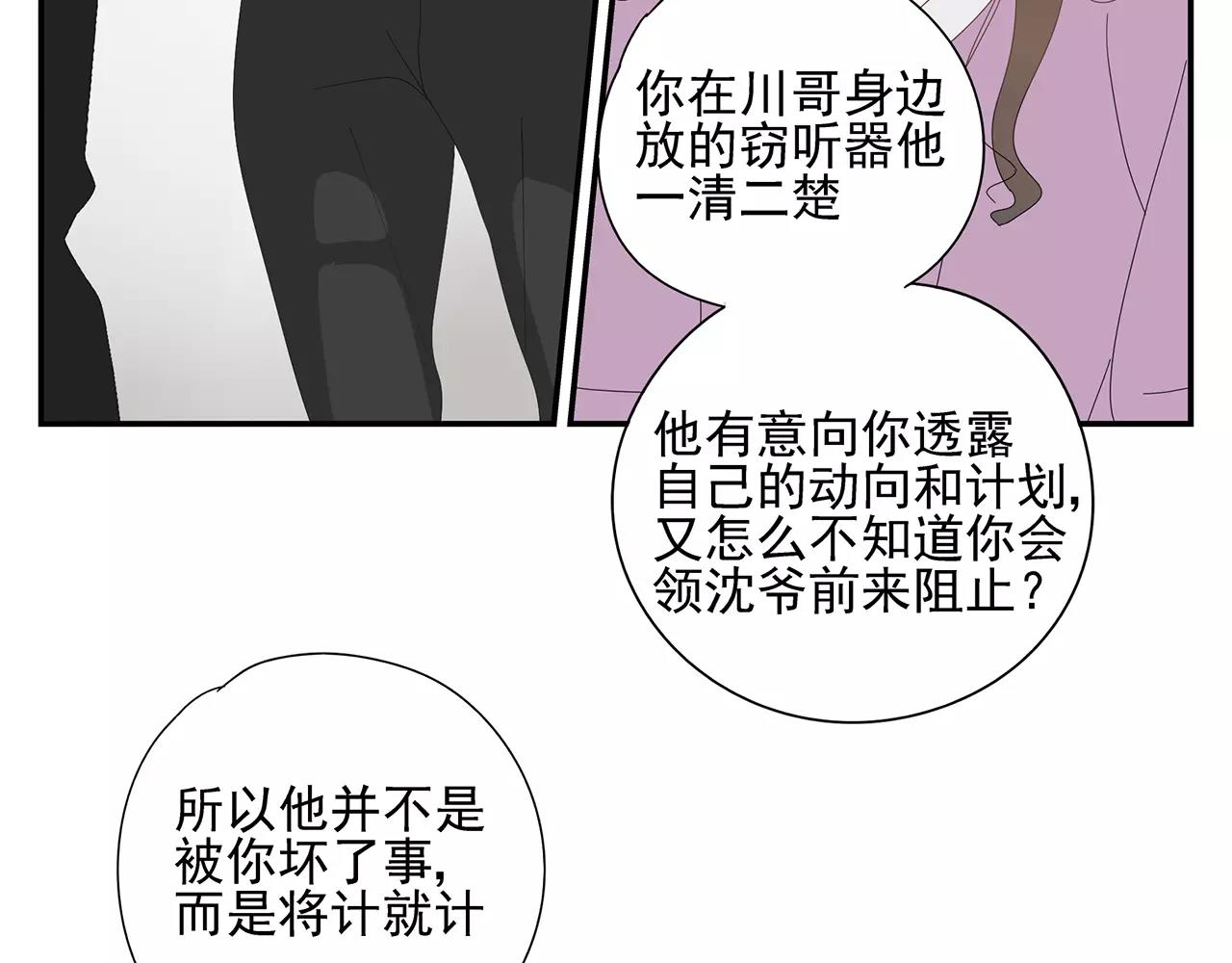 《残暴之人》番外 我的真心（上） 第42页