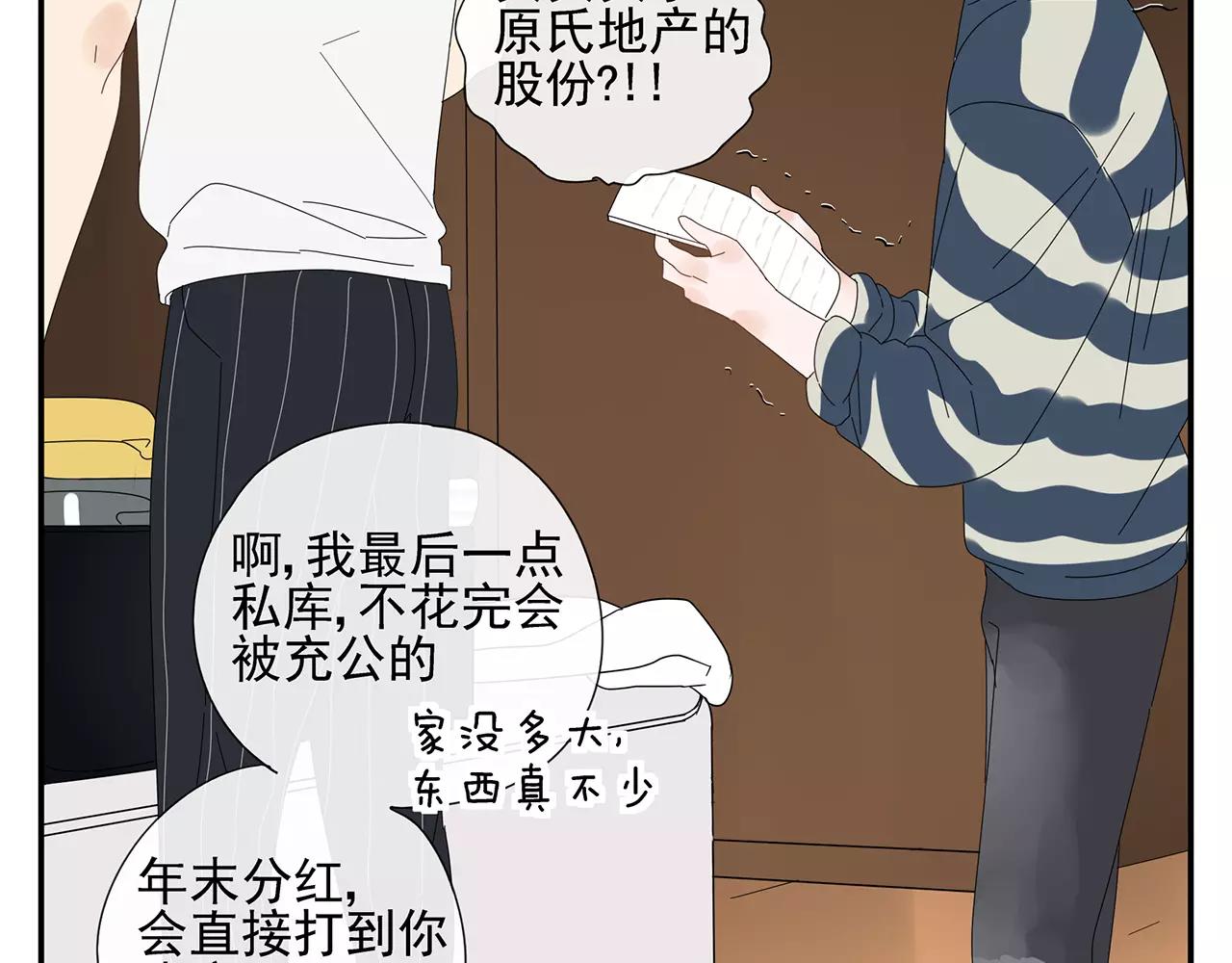 《残暴之人》番外 我的真心（上） 第8页