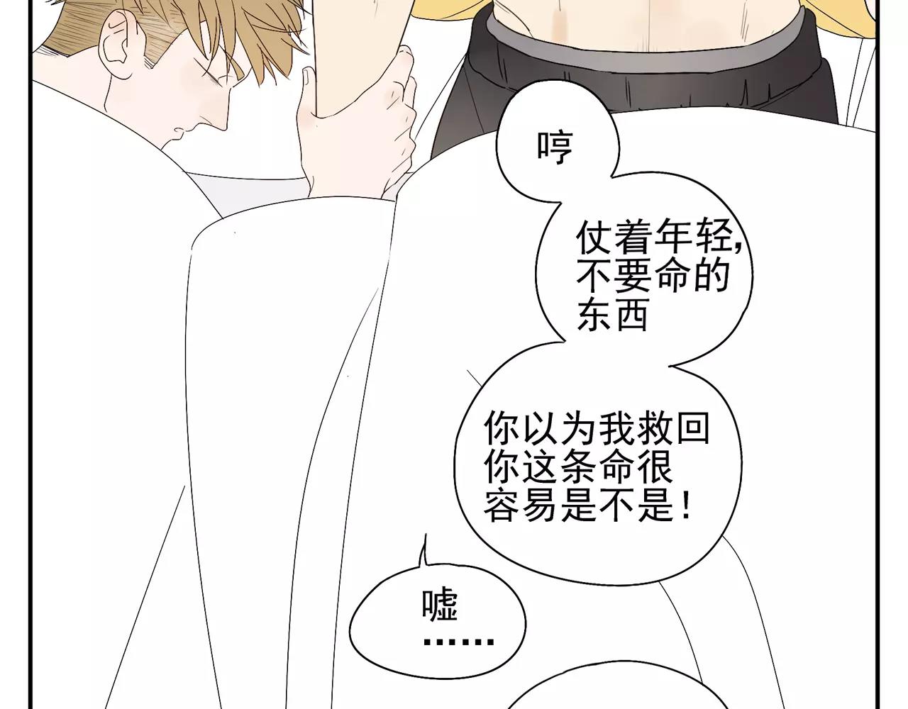 《残暴之人》第57话 之后的人生，有我陪你 第26页