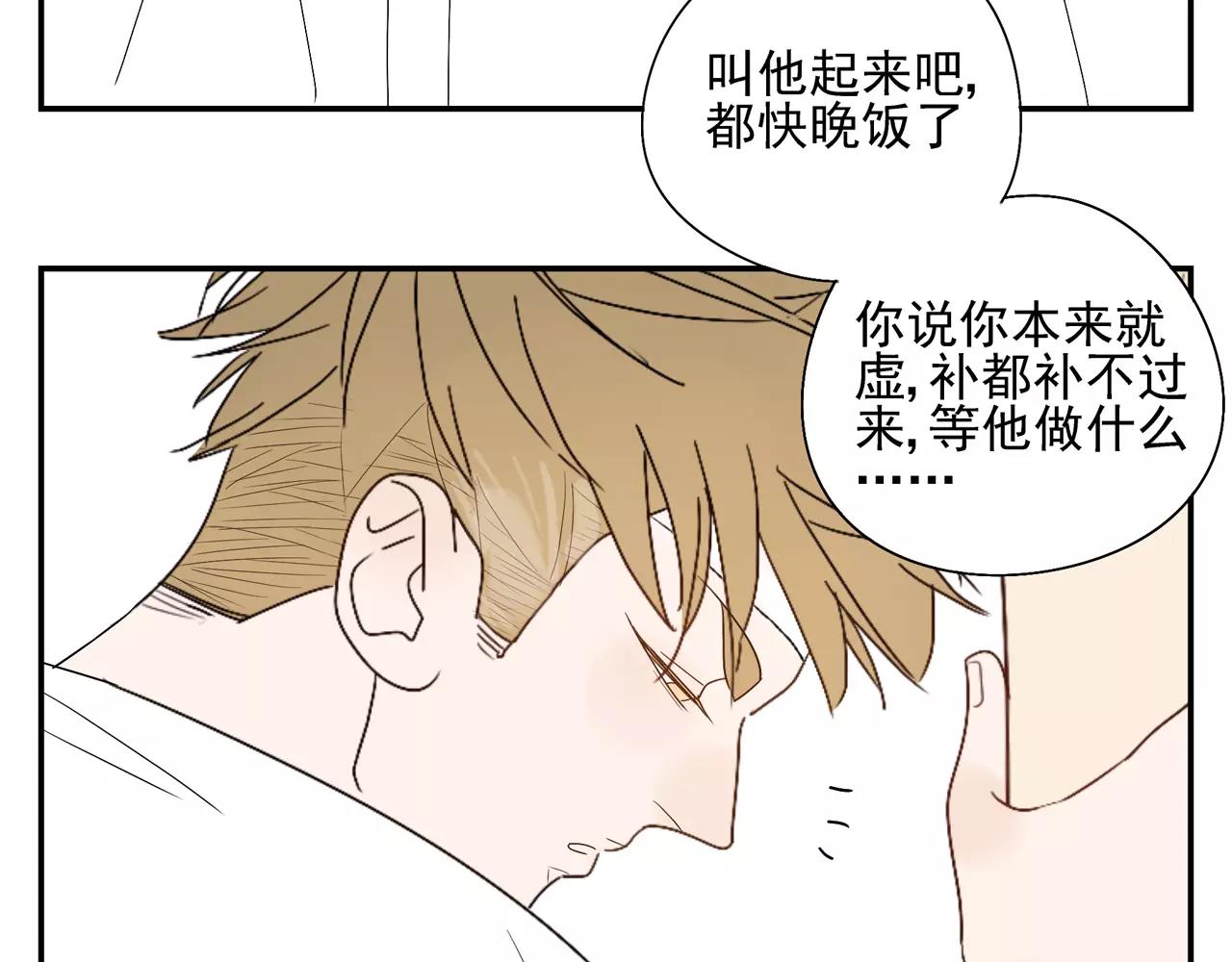 《残暴之人》第57话 之后的人生，有我陪你 第27页