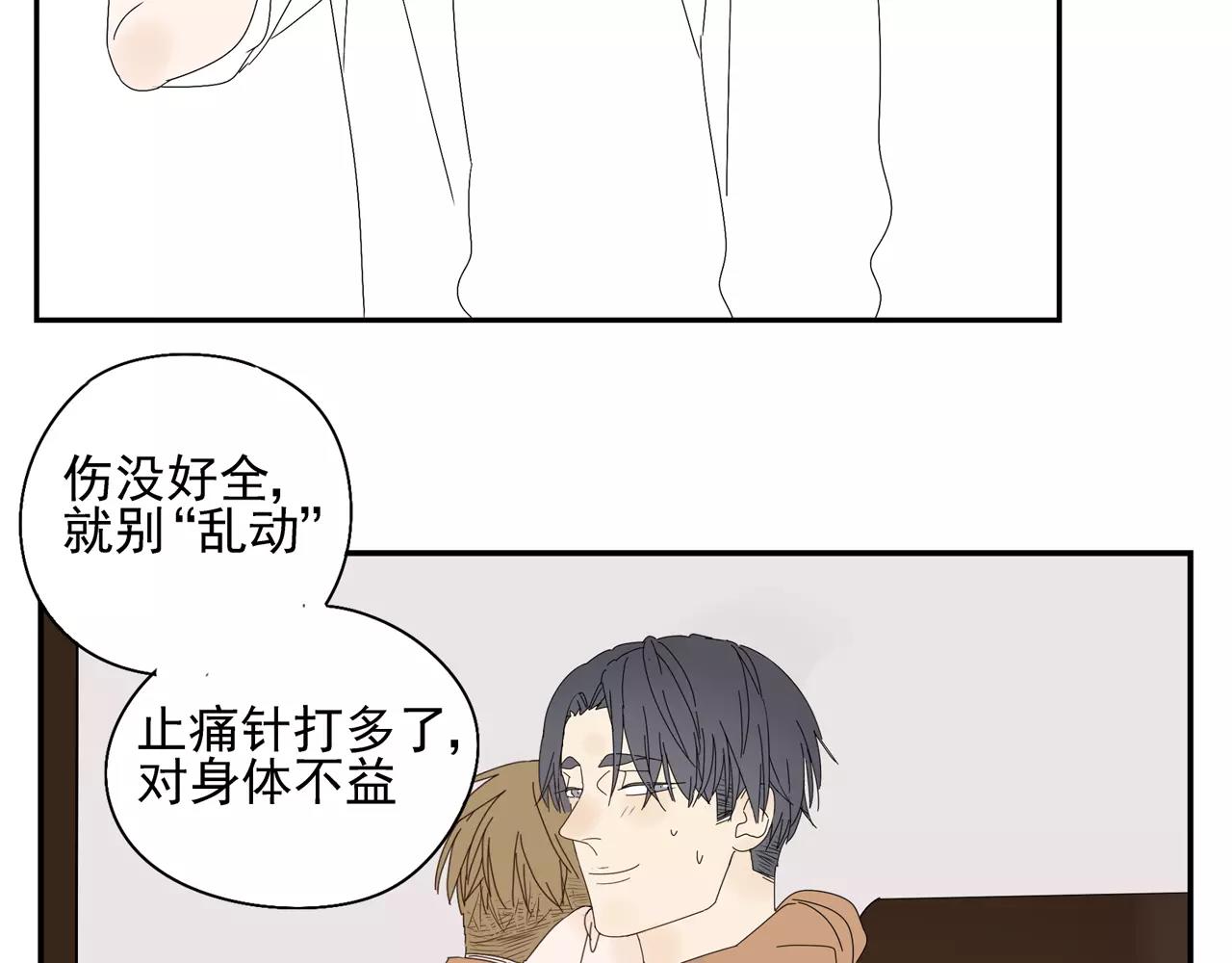 《残暴之人》第57话 之后的人生，有我陪你 第36页