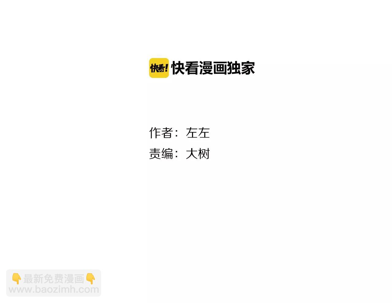 《残暴之人》第57话 之后的人生，有我陪你 第3页
