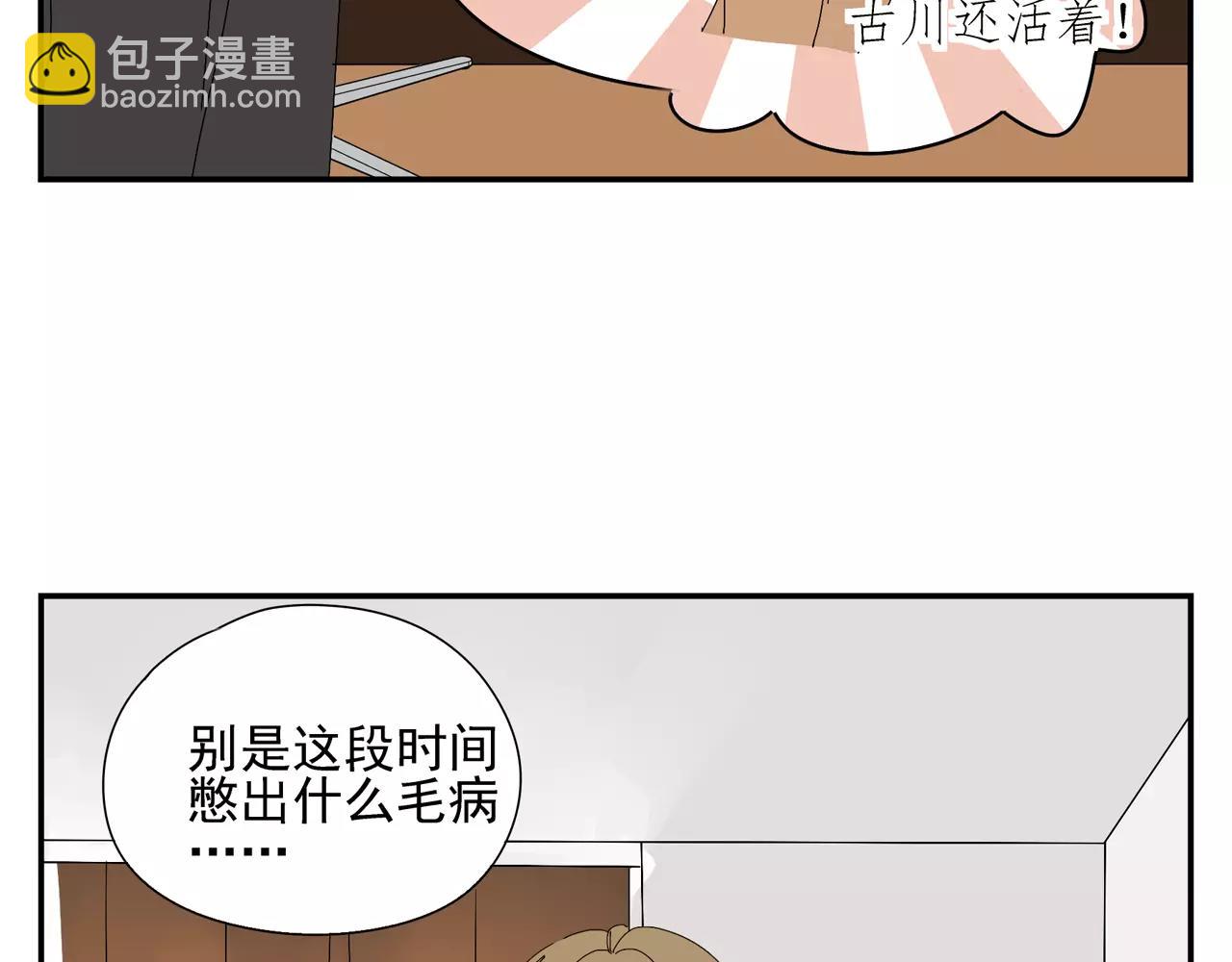 《残暴之人》第57话 之后的人生，有我陪你 第49页