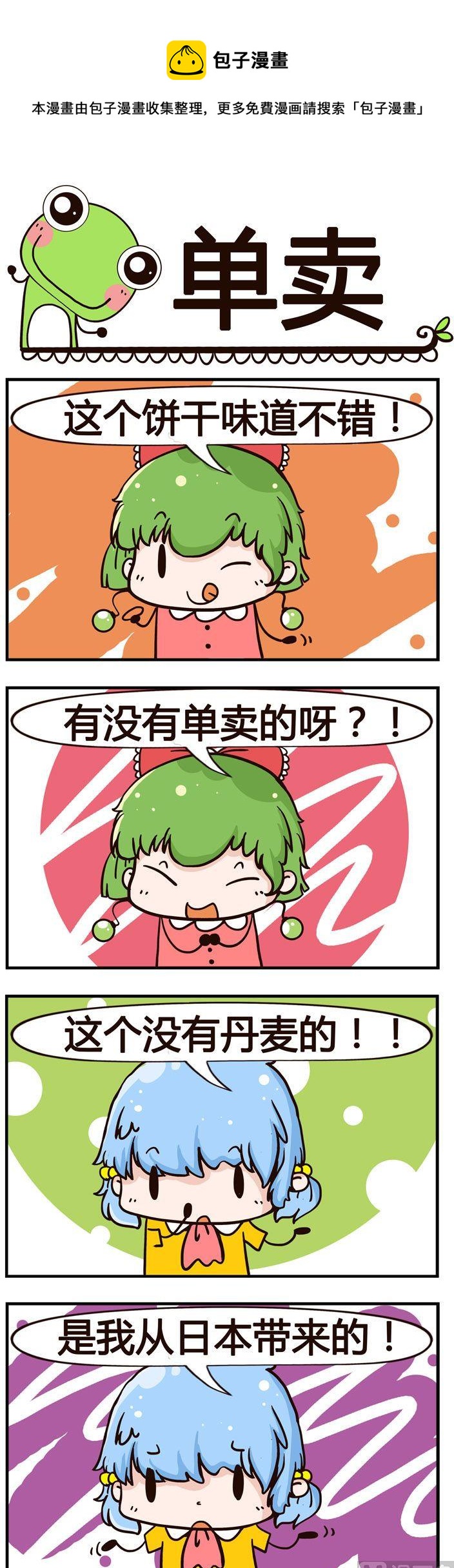 《少年包青蛙》01.单卖 第1页