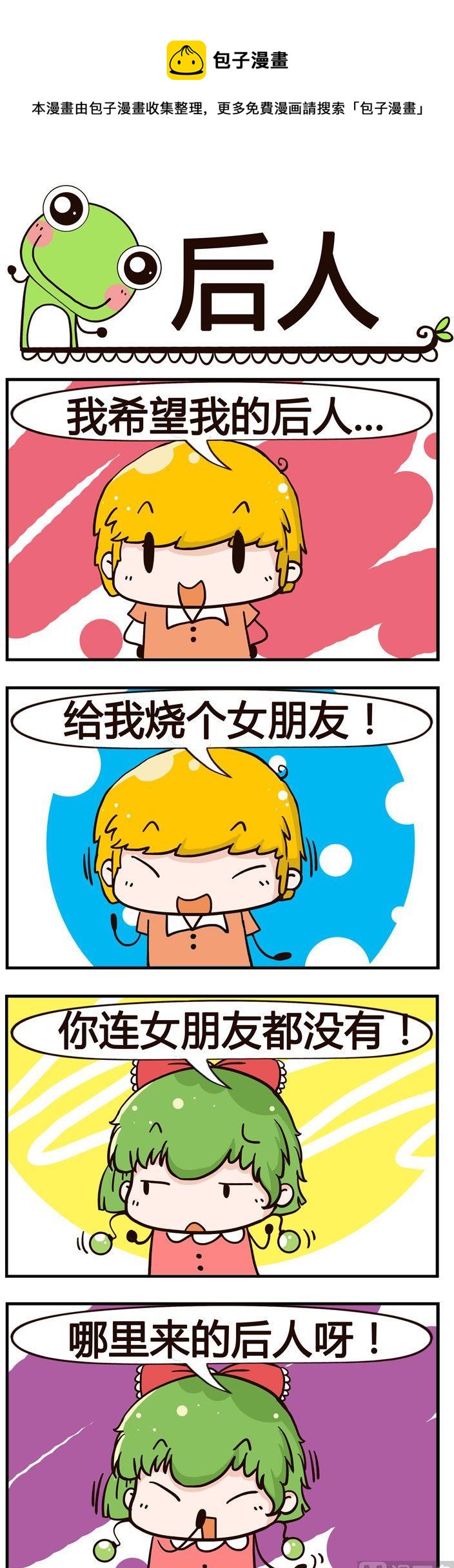 《少年包青蛙》06.后人 第1页