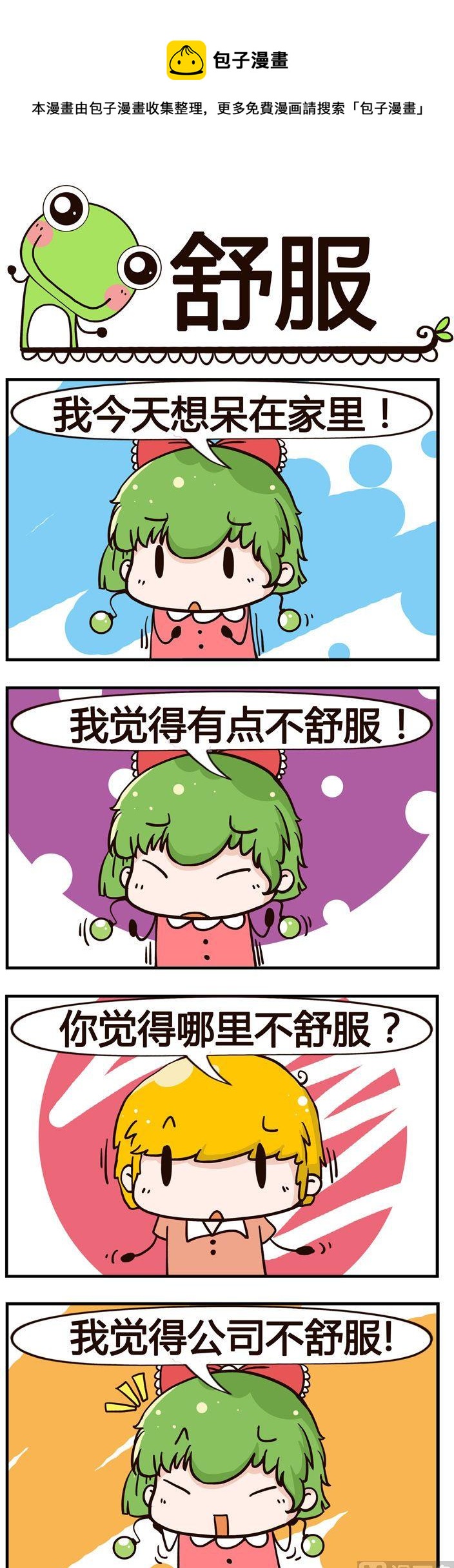 《少年包青蛙》05.舒服 第1页