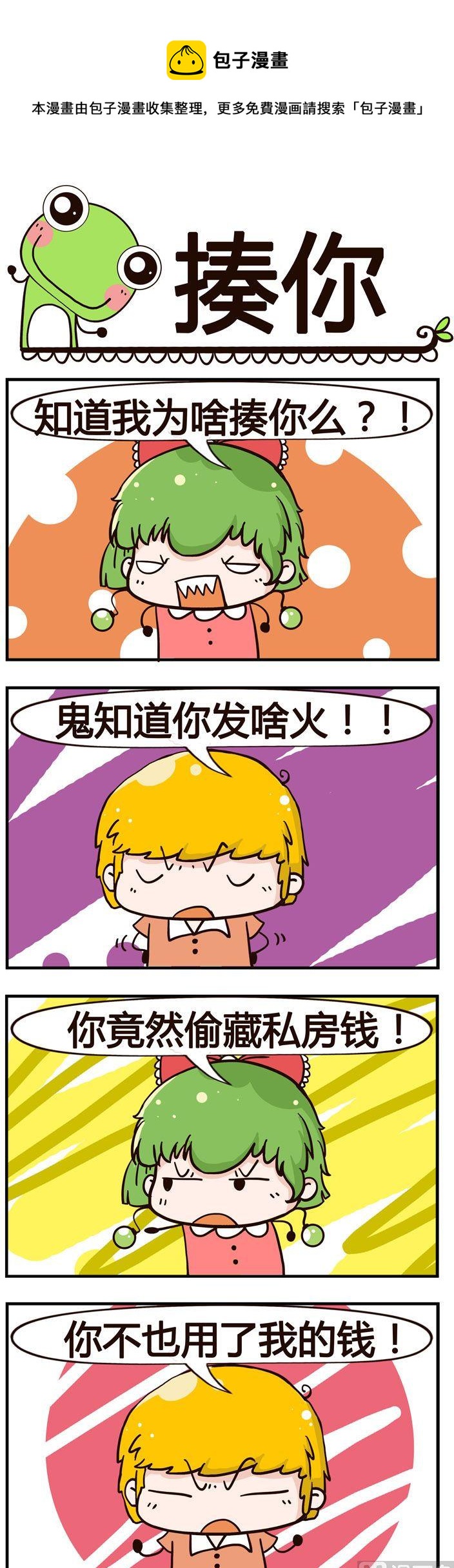 《少年包青蛙》20.揍你 第1页