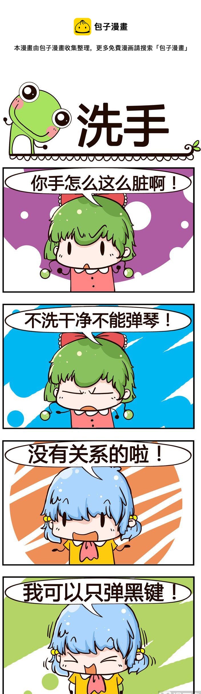 《少年包青蛙》18.洗手 第1页