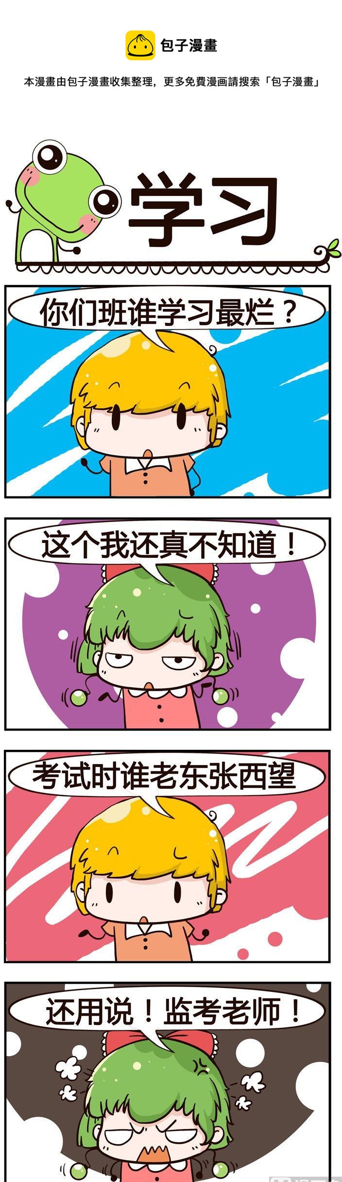 《少年包青蛙》17.学习 第1页