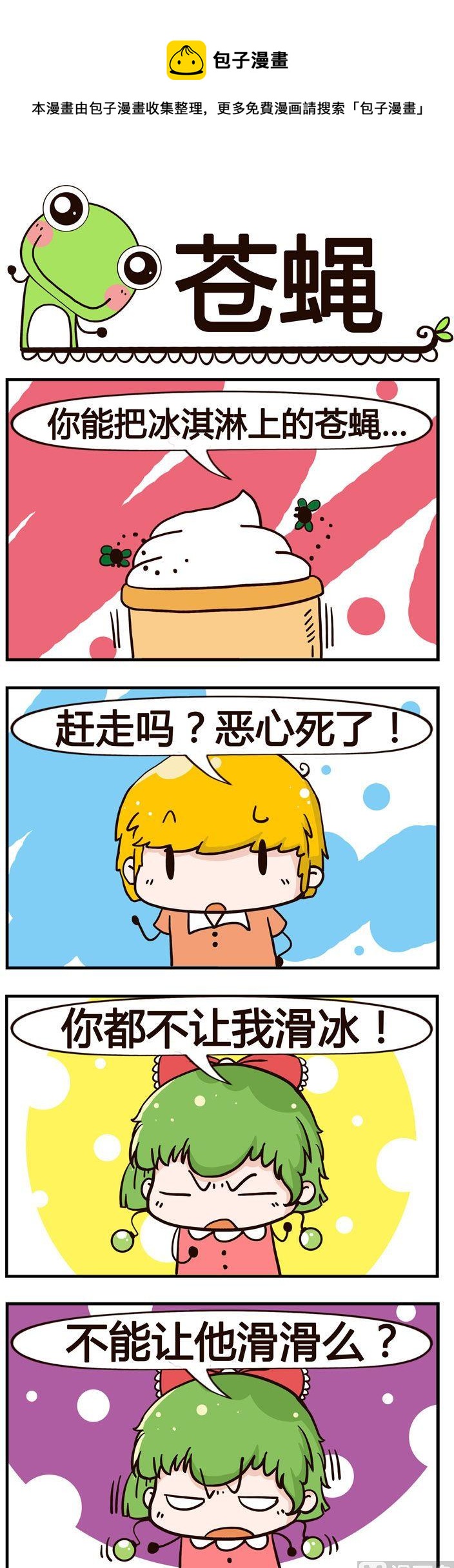 《少年包青蛙》24.苍蝇 第1页