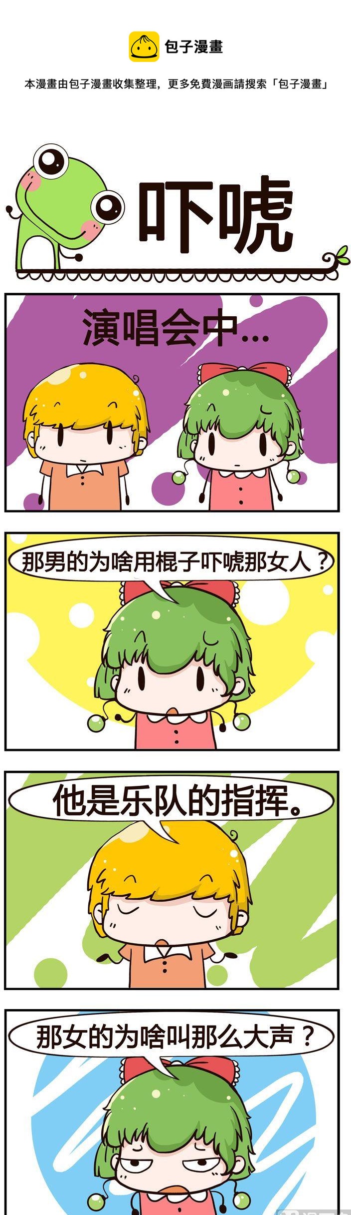 《少年包青蛙》23.吓唬 第1页