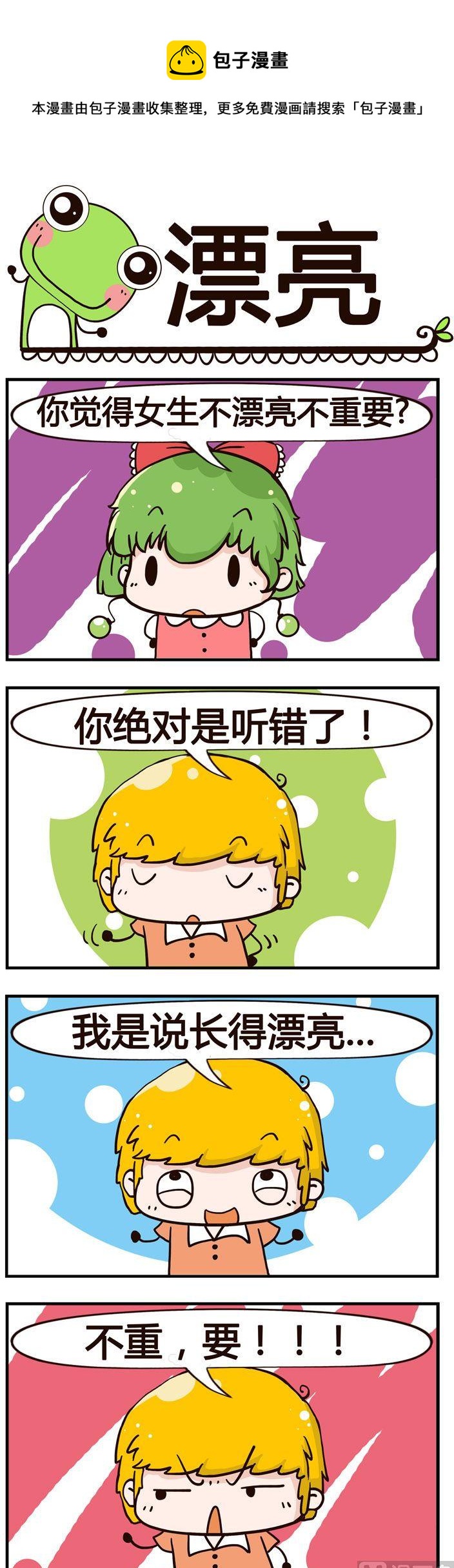 《少年包青蛙》30.漂亮 第1页