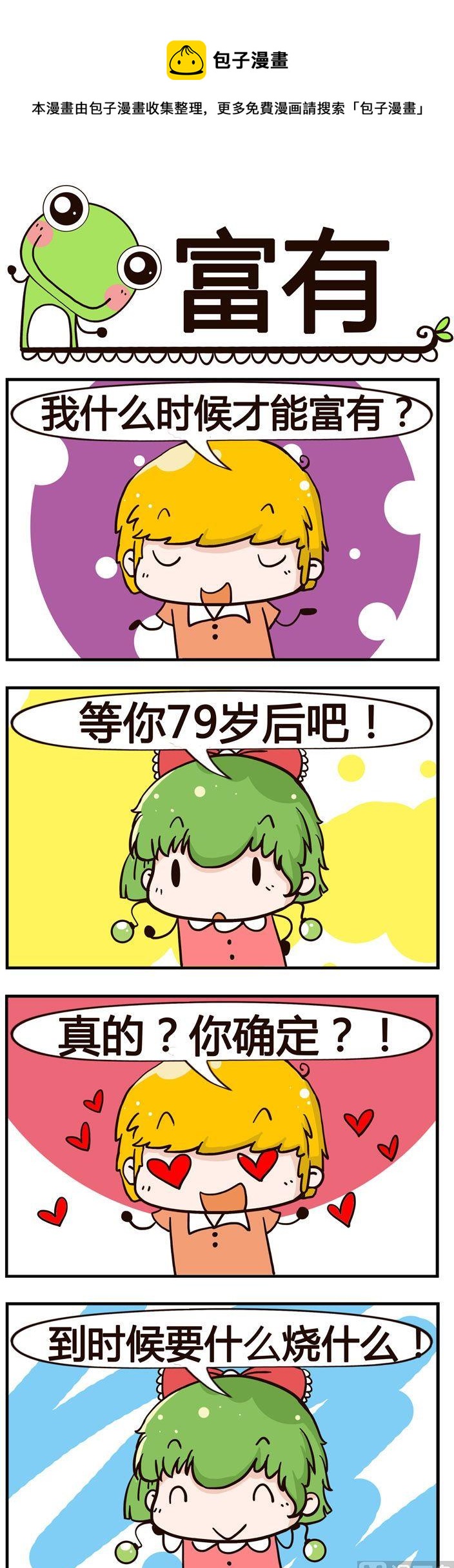 《少年包青蛙》35.富有 第1页