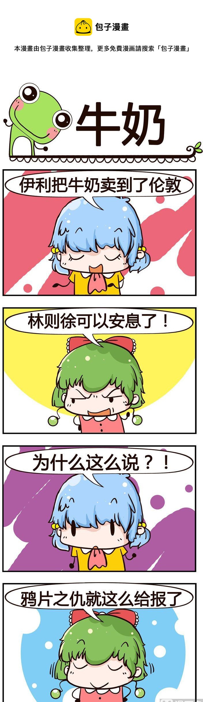 《少年包青蛙》34.牛奶 第1页