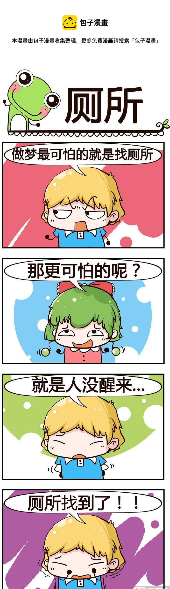 《少年包青蛙》33.厕所 第1页
