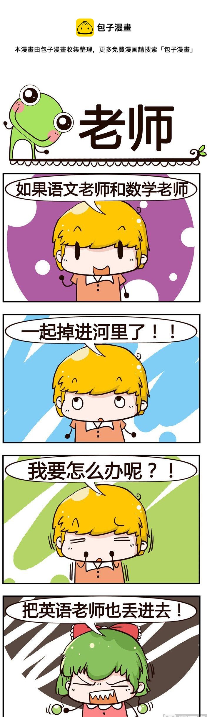 《少年包青蛙》37.老师 第1页