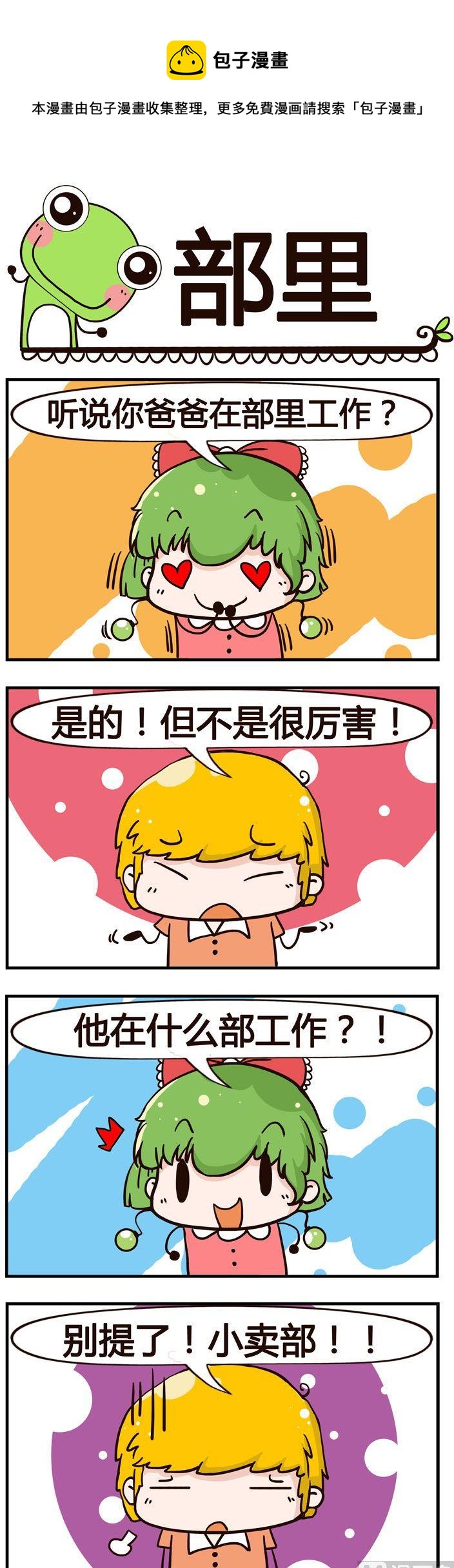 《少年包青蛙》38.部里 第1页