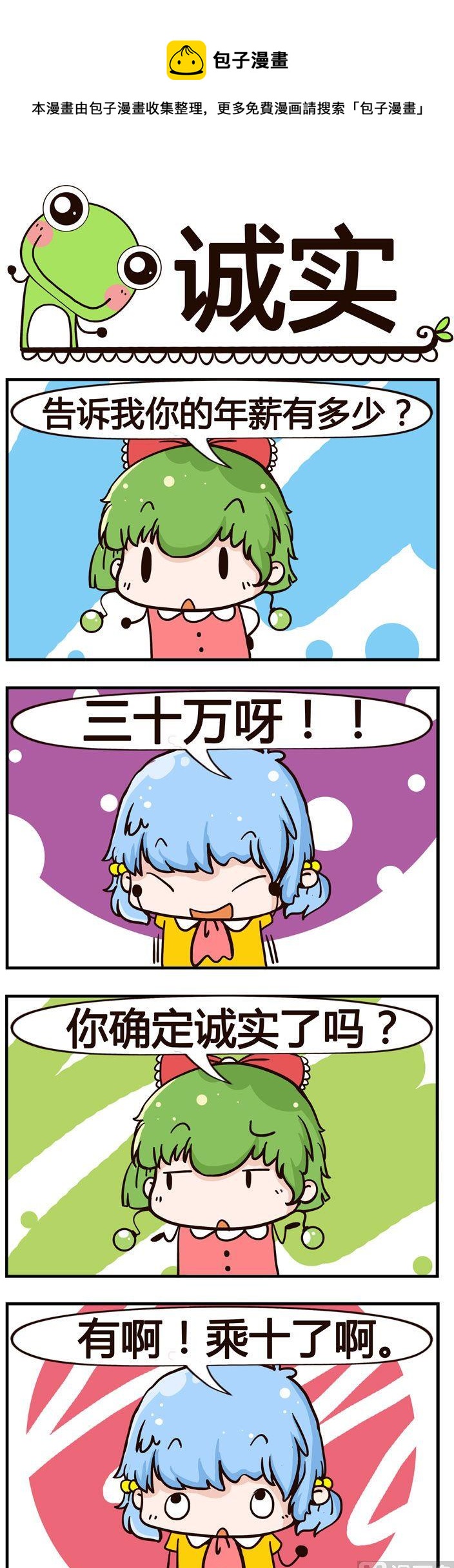 《少年包青蛙》42.诚实 第1页