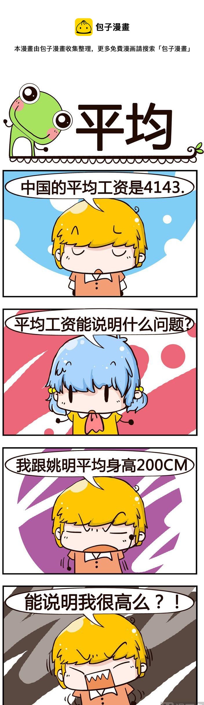 《少年包青蛙》41.平均 第1页