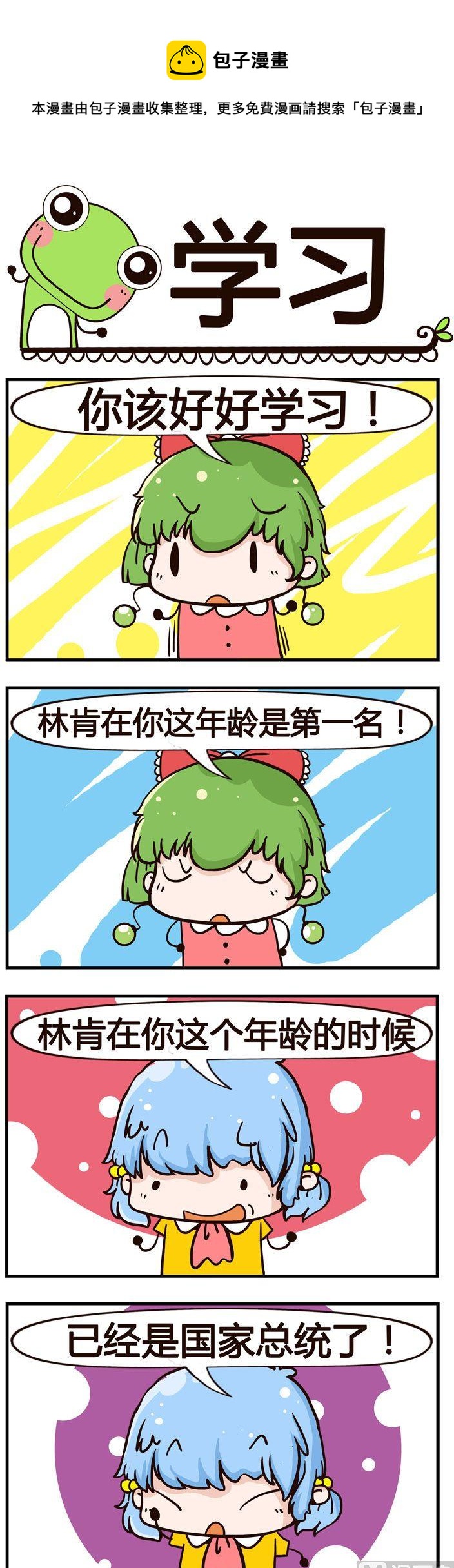 《少年包青蛙》47.学习 第1页