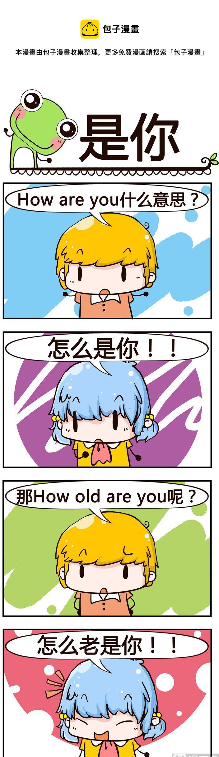 《少年包青蛙》63.是你 第1页