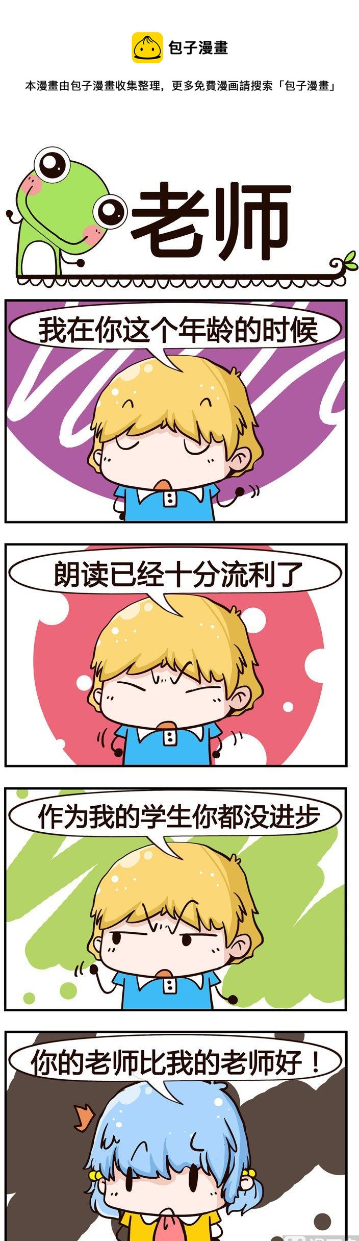 《少年包青蛙》65.老师 第1页