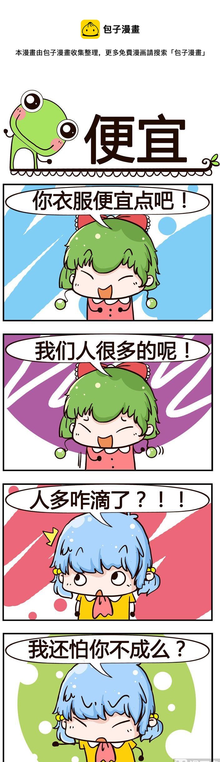 《少年包青蛙》69.便宜 第1页